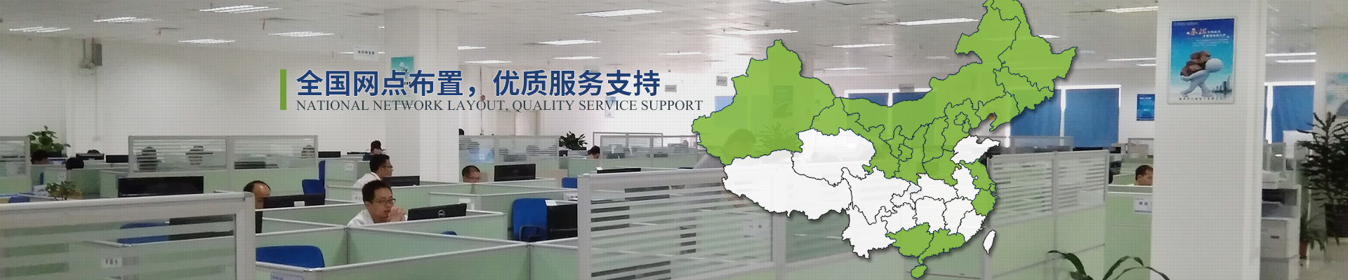 億能全國網(wǎng)點(diǎn)布置，優(yōu)質(zhì)服務(wù)支持